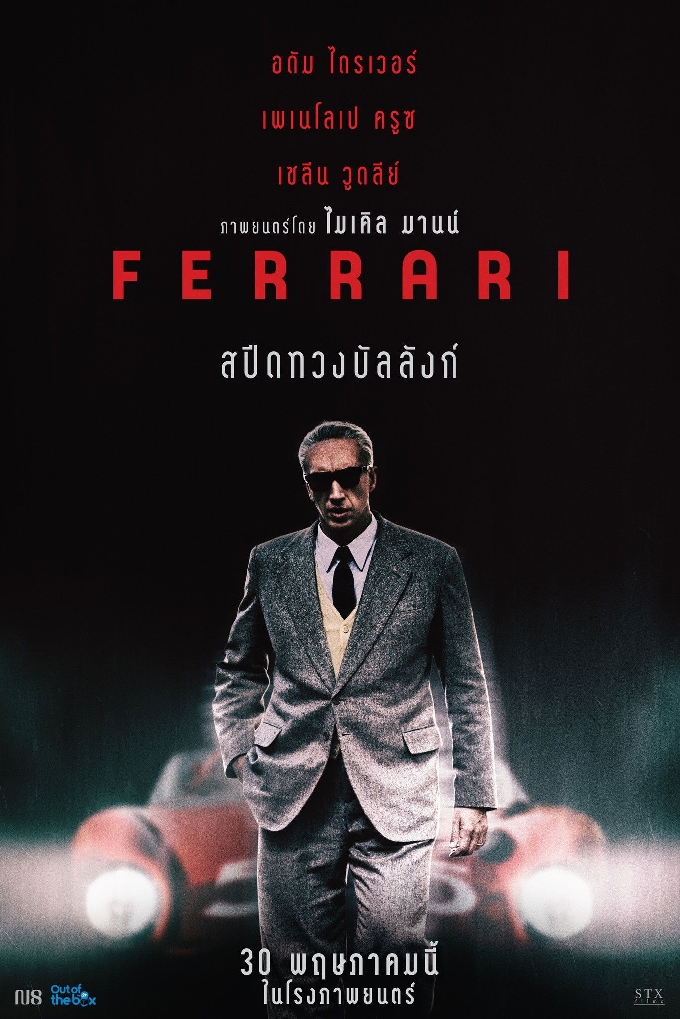 Ferrari (2023) สปีดทวงบัลลังก์