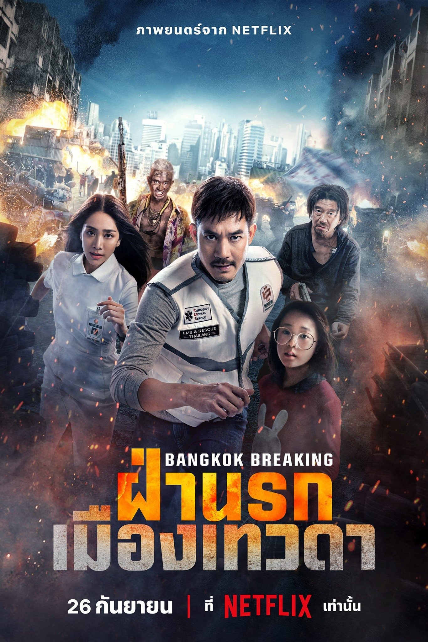 Bangkok Breaking: ฝ่านรกเมืองเทวดา (2024) Bangkok Breaking: Heaven and Hell