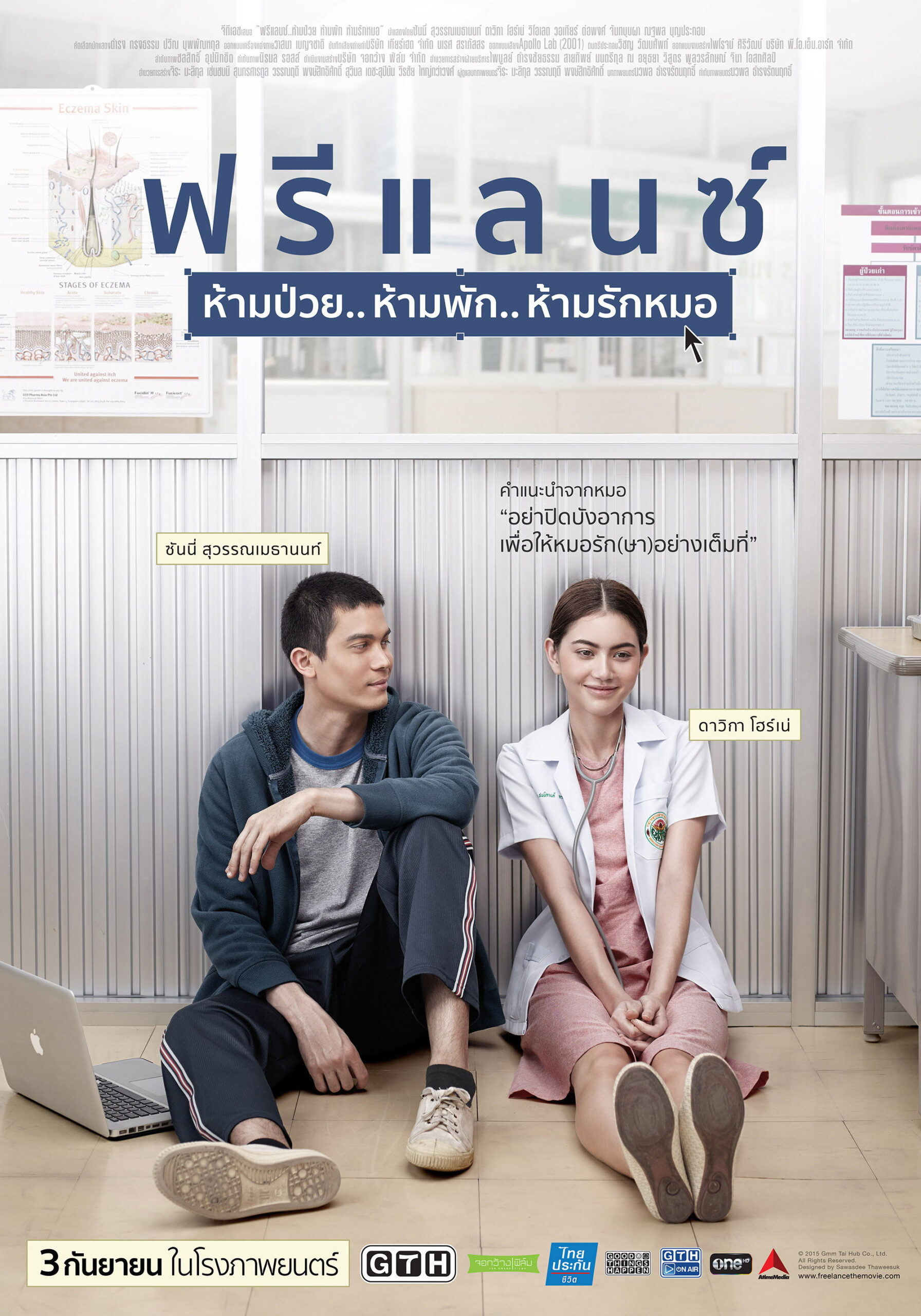 ฟรีแลนซ์..ห้ามป่วย ห้ามพัก ห้ามรักหมอ (2015) Heart Attack