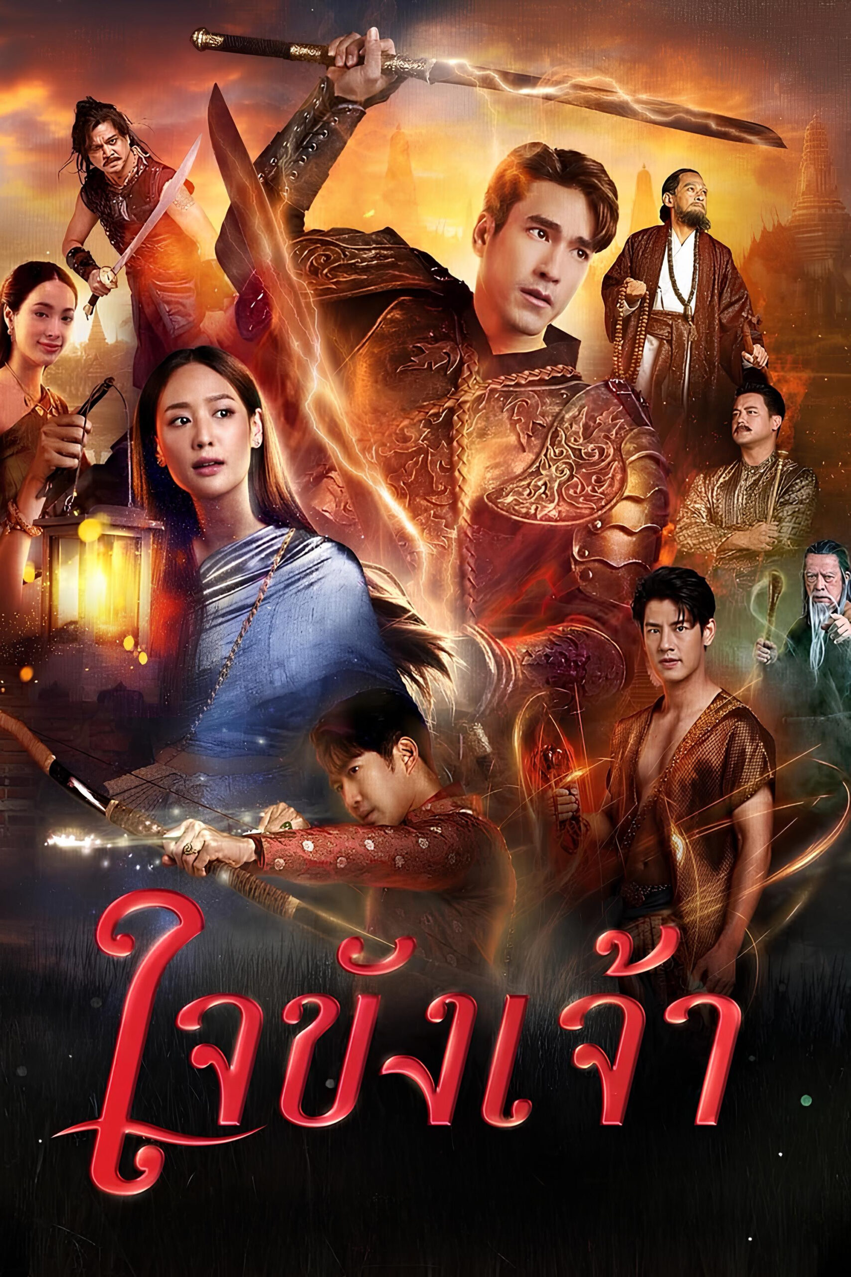 ใจขังเจ้า (2025) Captive Heart