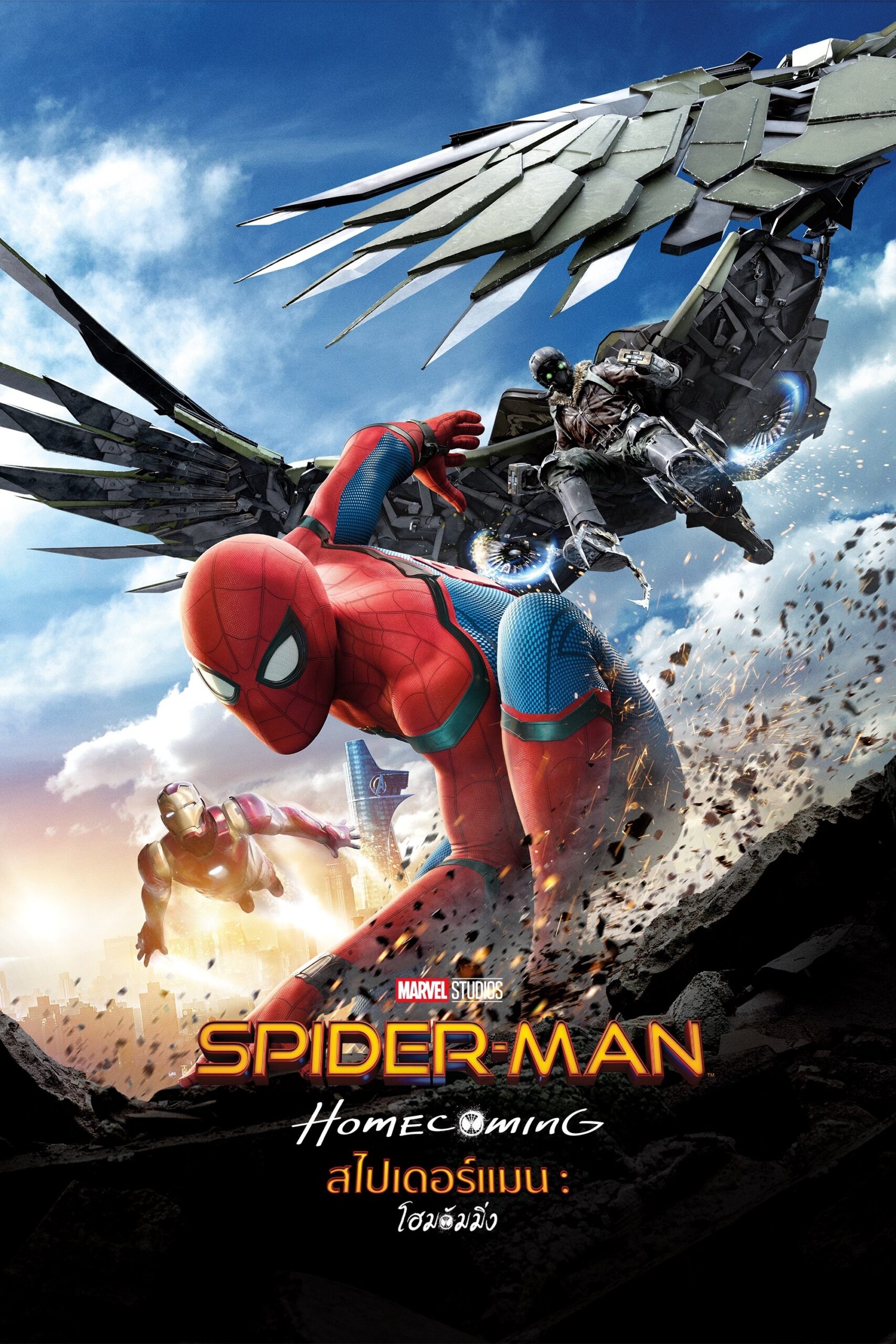 Spider-Man: Homecoming (2017) สไปเดอร์-แมน: โฮมคัมมิ่ง