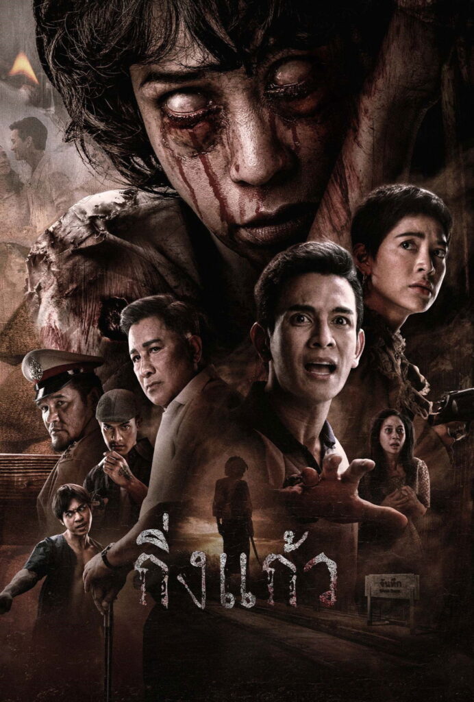 กิ่งแก้ว (2026) King Keaw