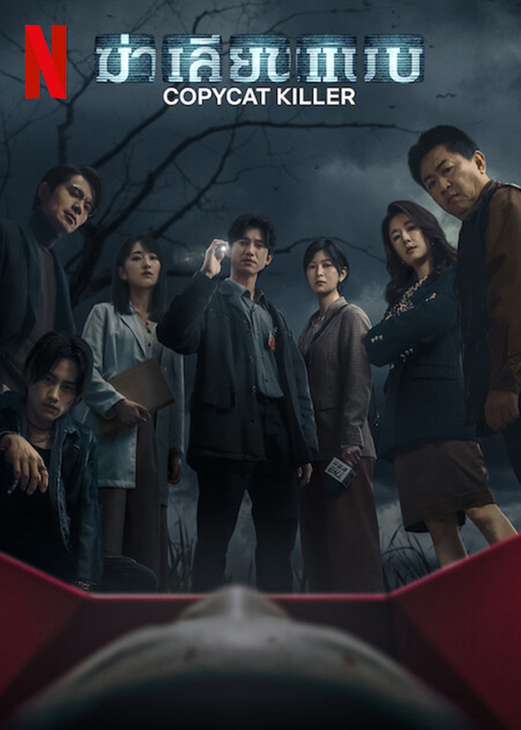 Copycat Killer (2023) ฆ่าเลียนแบบ