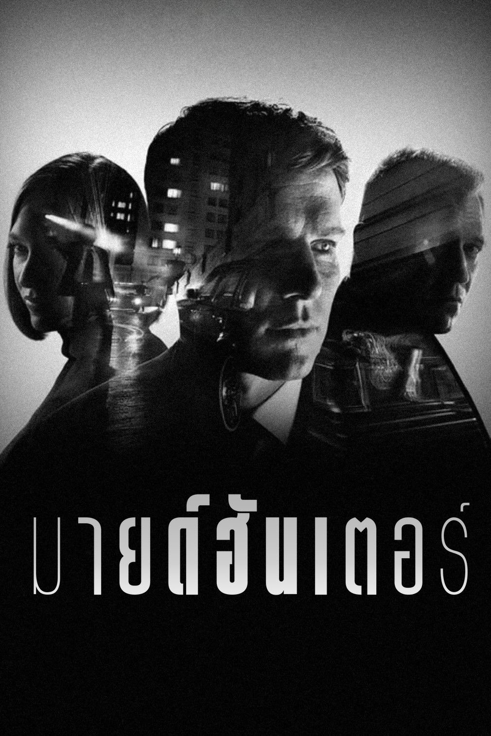 MINDHUNTER Season 1-2 (2019) มายด์ฮันเตอร์ ซีซั่น 1-2