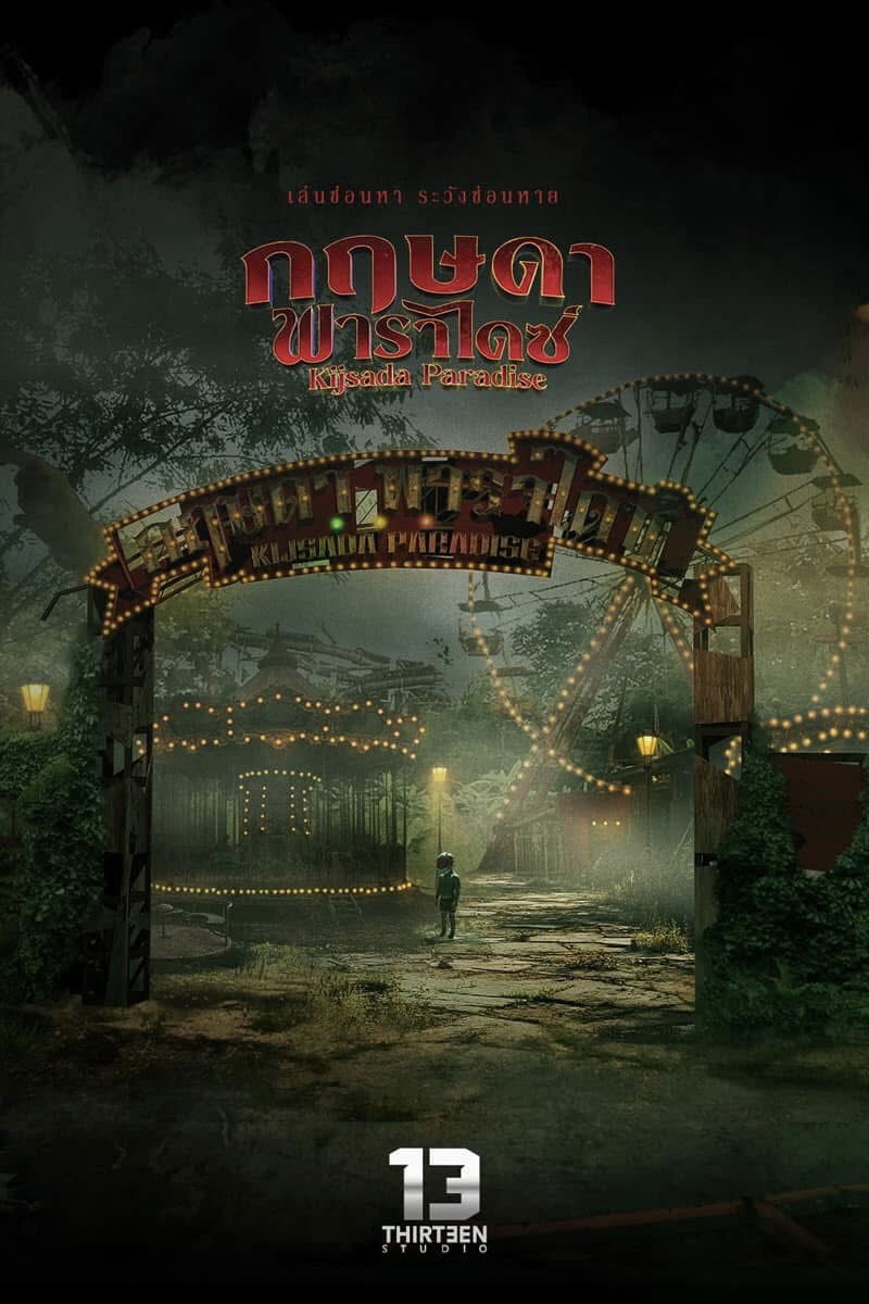 กฤษดา พาราไดซ์ (2026) Kijsada Paradise