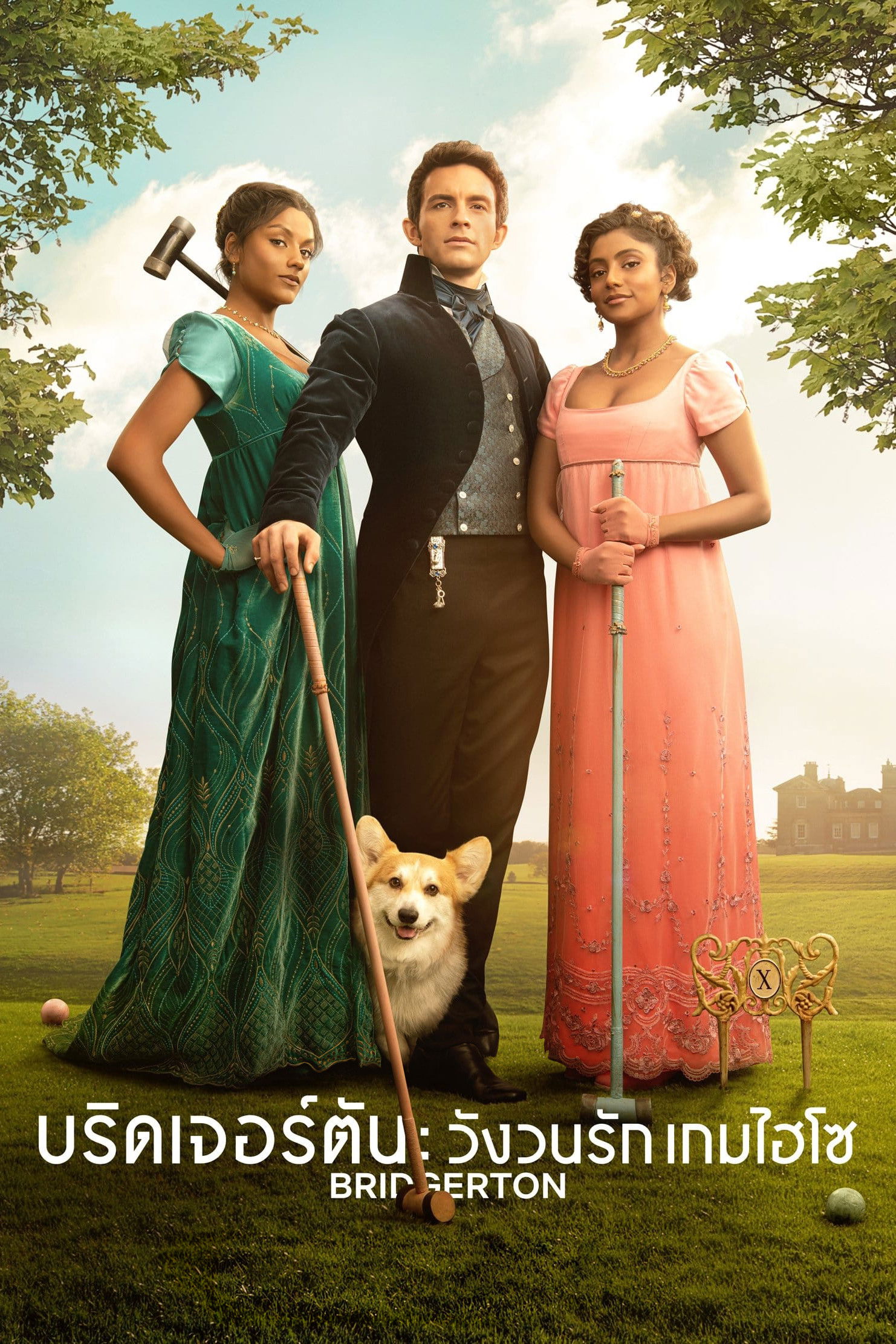 Bridgerton Season 1-4 (2026) บริดเจอร์ตัน: วังวนรัก เกมไฮโซ ซีซั่น 1-4