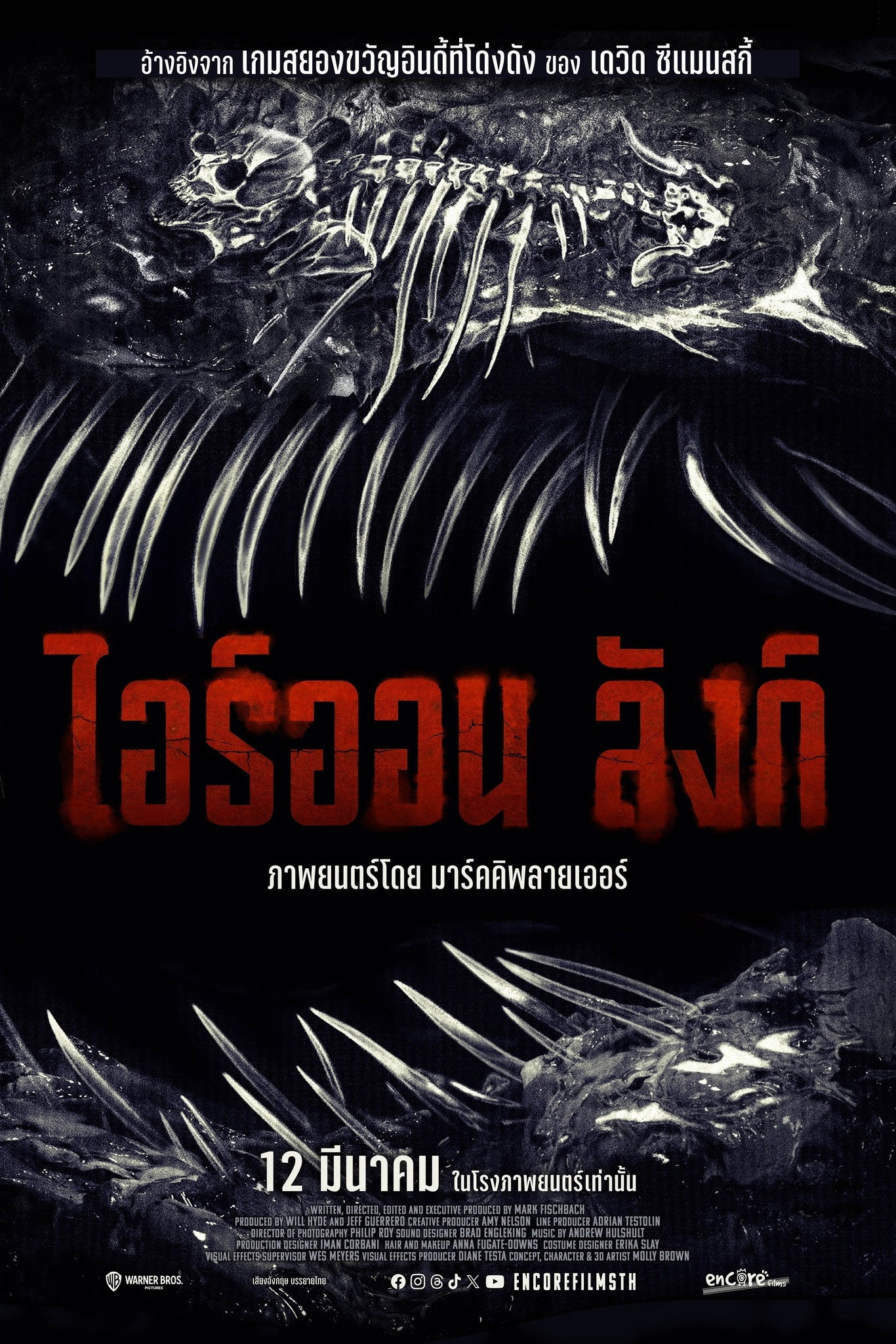 Iron Lung (2026) ไอร์ออน ลังก์