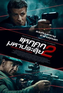 Escape Plan 2: Hades (2018) แหกคุกมหาประลัย 2