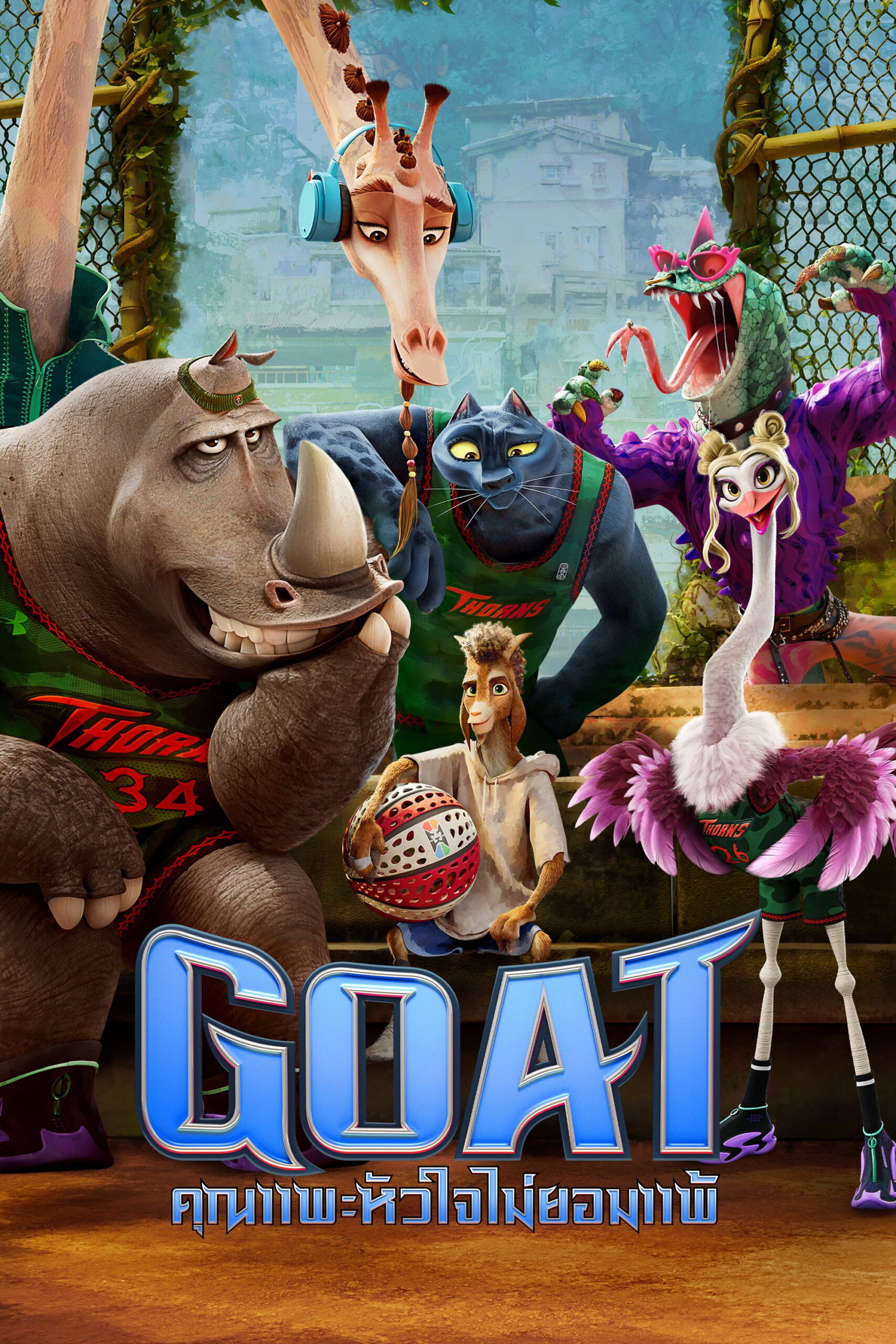 GOAT (2026) คุณแพะหัวใจไม่แพ้